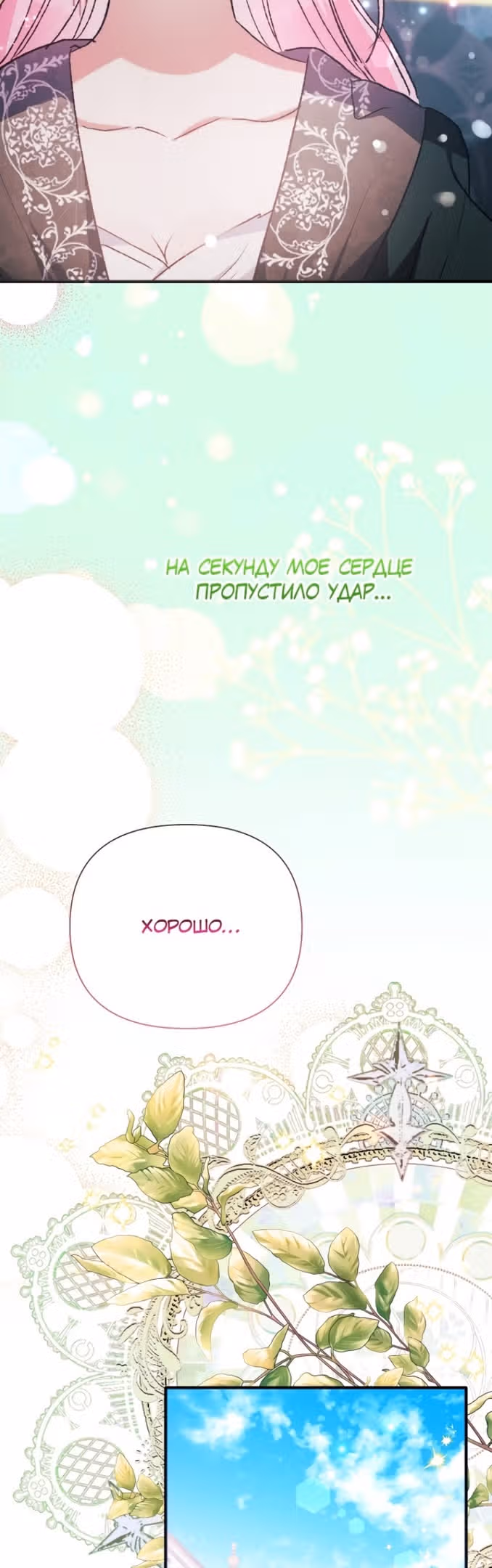 Эй, малыш герцог, доверься мне! — Том 2 · Глава 77, страница 13