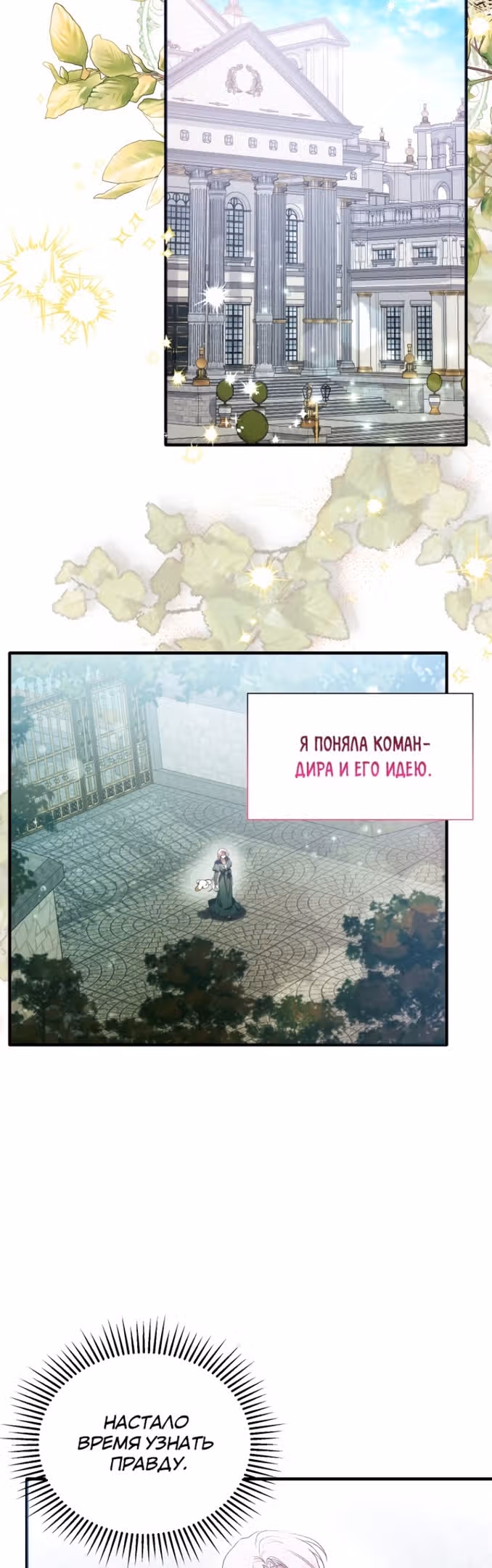 Эй, малыш герцог, доверься мне! — Том 2 · Глава 77, страница 14
