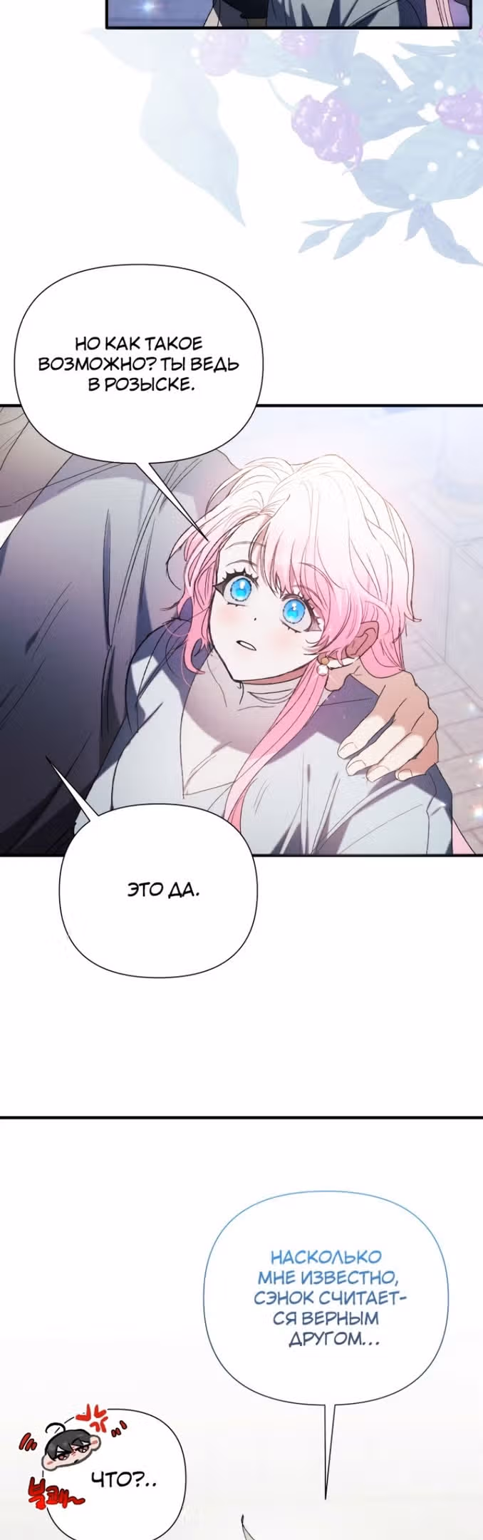 Эй, малыш герцог, доверься мне! — Том 2 · Глава 77, страница 30