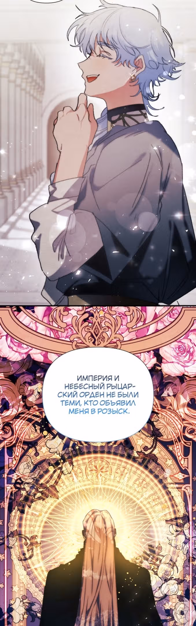 Эй, малыш герцог, доверься мне! — Том 2 · Глава 77, страница 31