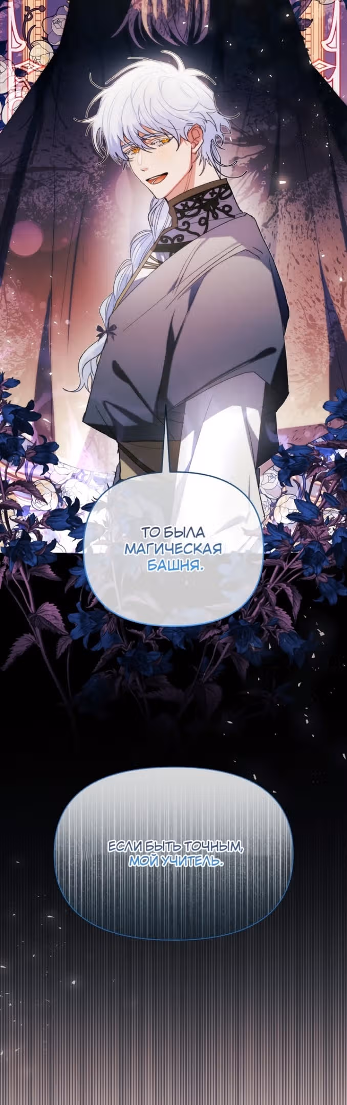 Эй, малыш герцог, доверься мне! — Том 2 · Глава 77, страница 32