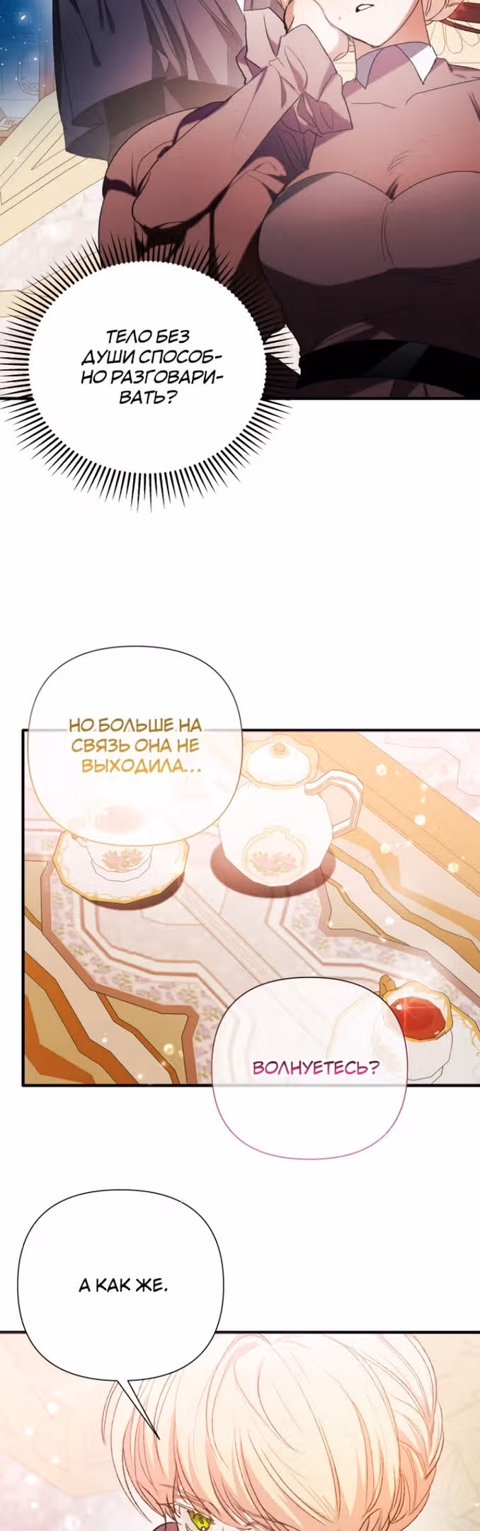 Эй, малыш герцог, доверься мне! — Том 2 · Глава 77, страница 43