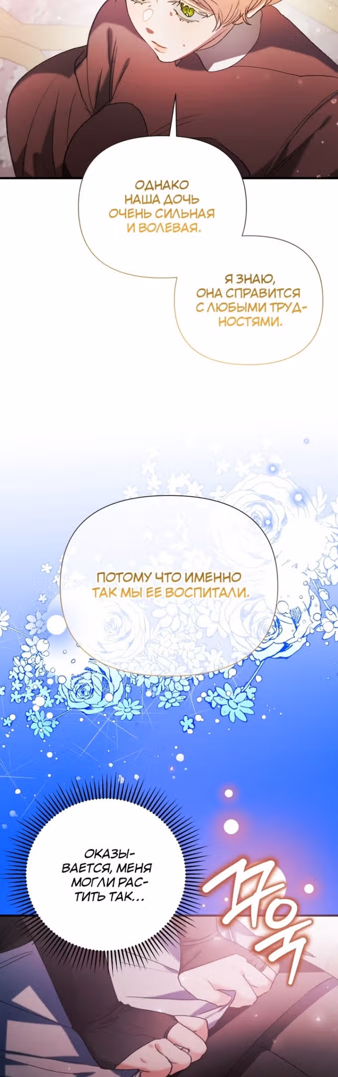 Эй, малыш герцог, доверься мне! — Том 2 · Глава 77, страница 44