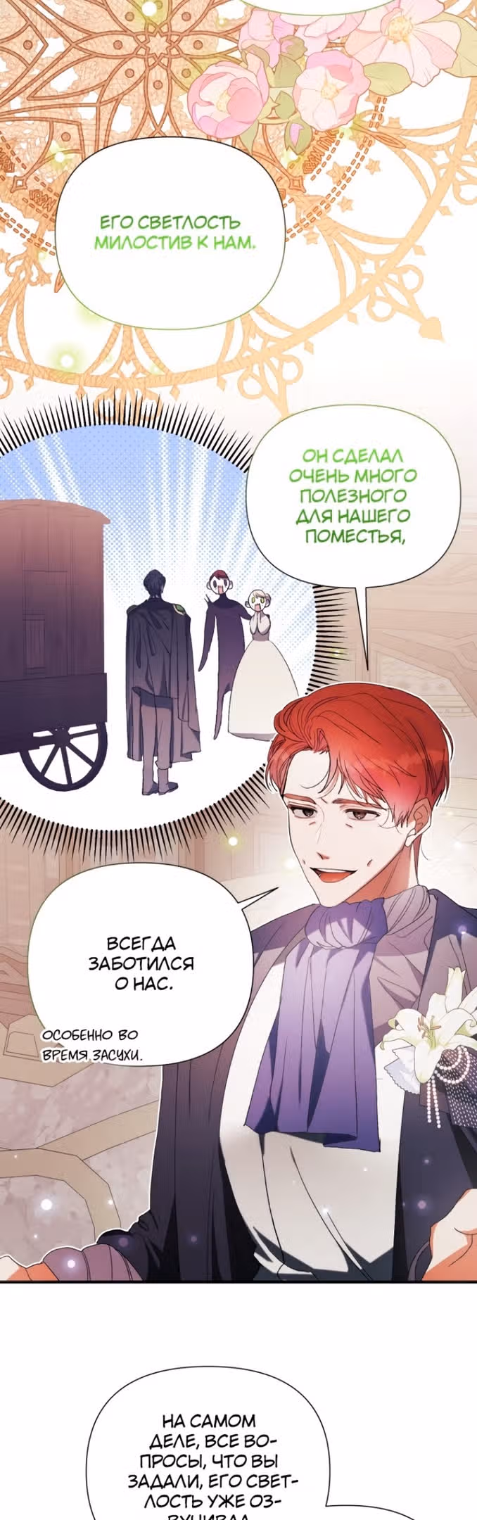 Эй, малыш герцог, доверься мне! — Том 2 · Глава 77, страница 47
