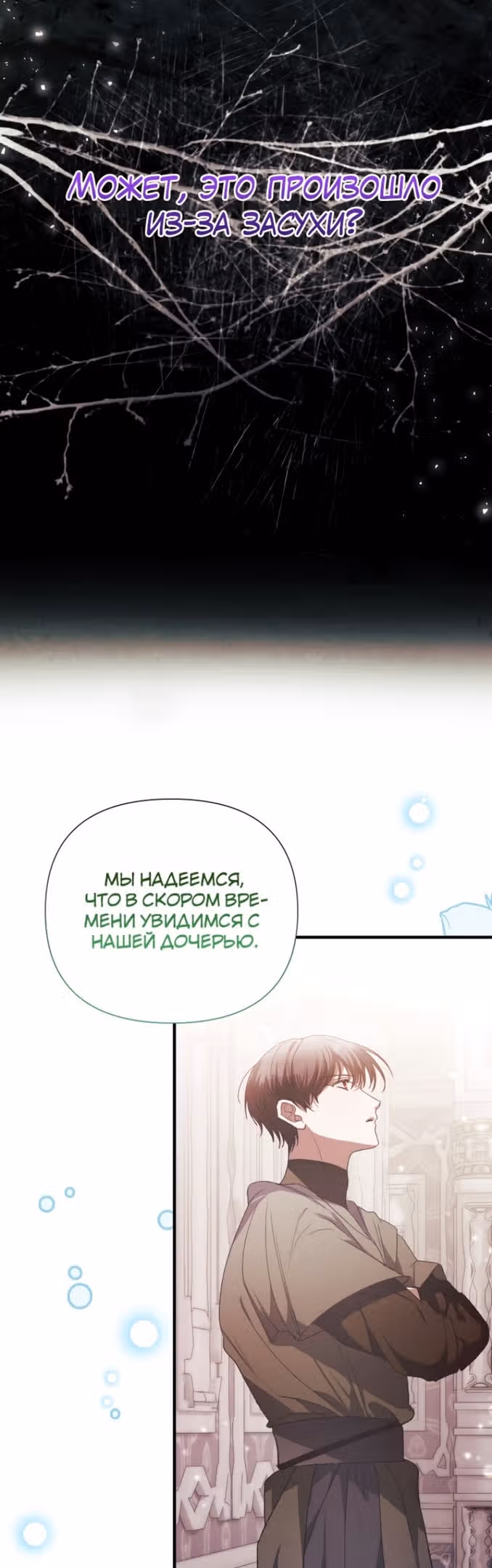Эй, малыш герцог, доверься мне! — Том 2 · Глава 77, страница 51