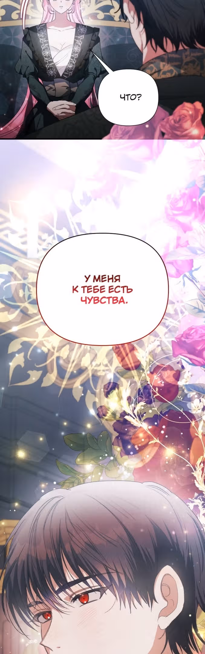 Эй, малыш герцог, доверься мне! — Том 2 · Глава 77, страница 7