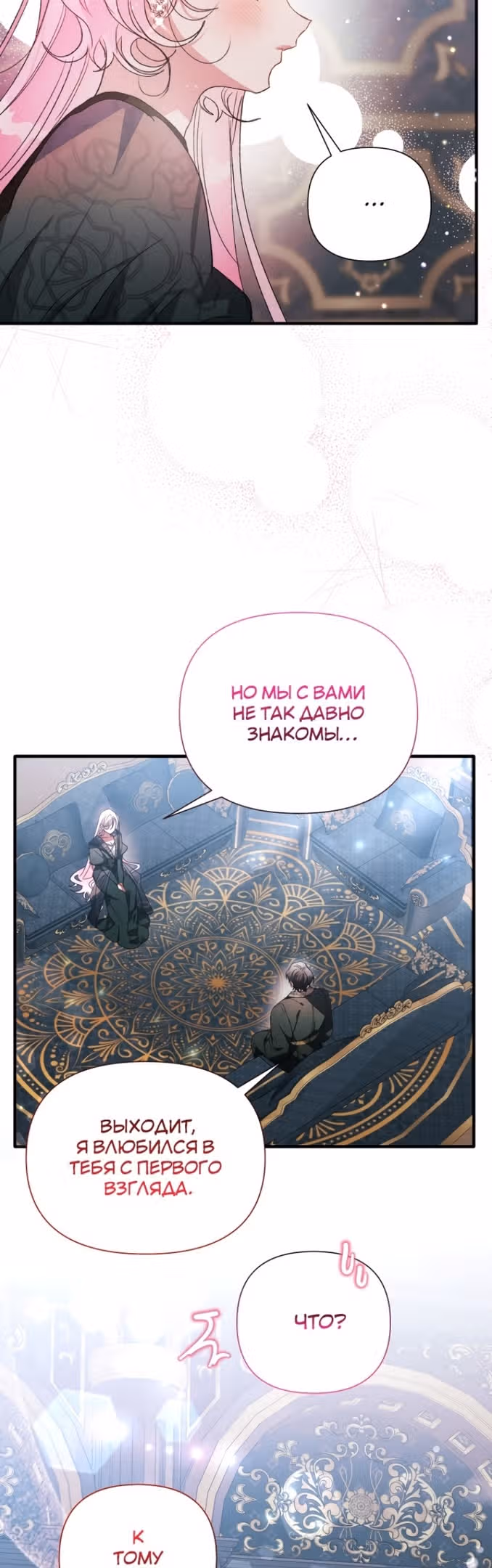 Эй, малыш герцог, доверься мне! — Том 2 · Глава 77, страница 9