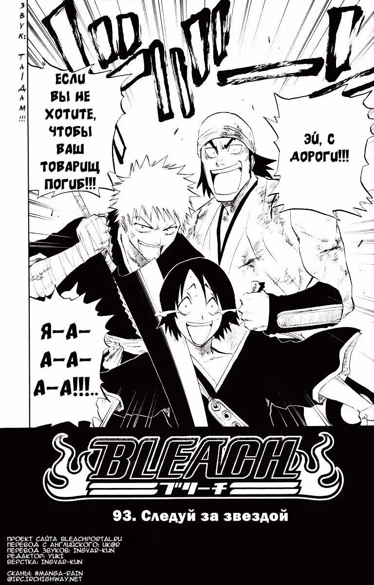Блич — Том 11 · Глава 93, страница 3