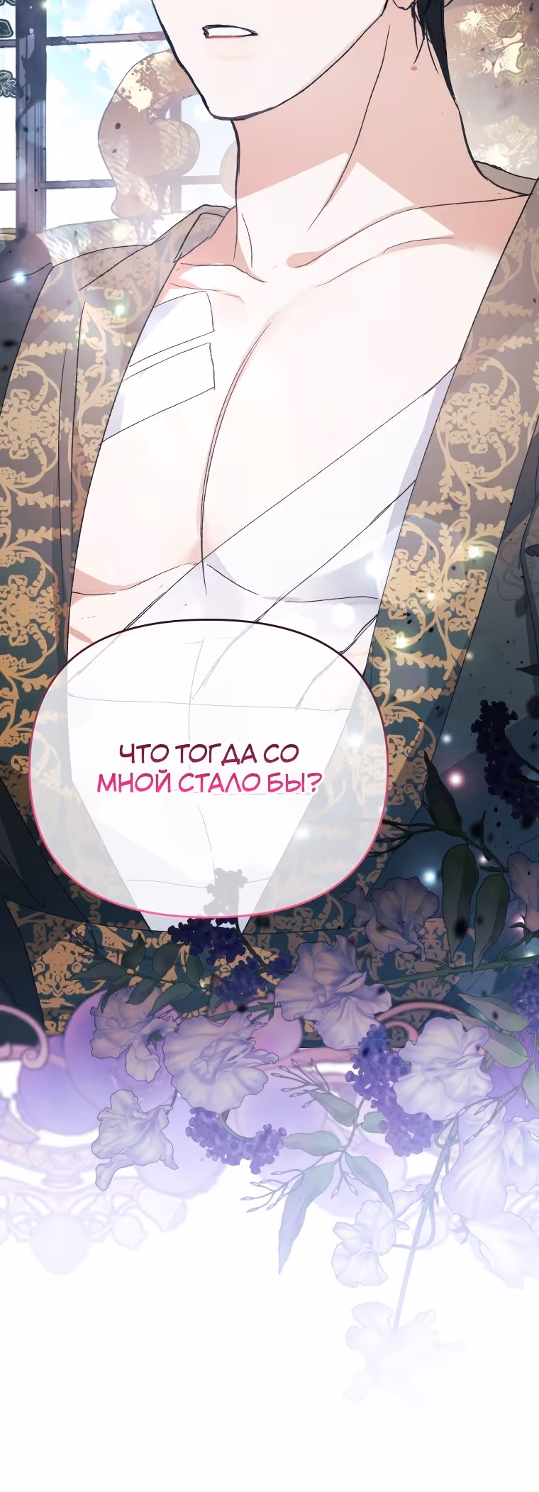 Эй, малыш герцог, доверься мне! — Том 2 · Глава 76, страница 33