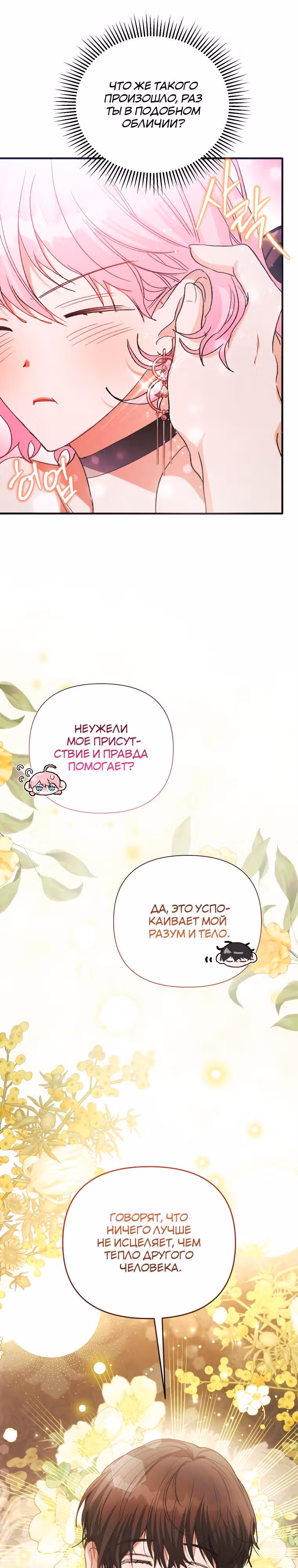 Эй, малыш герцог, доверься мне! — Том 2 · Глава 76, страница 8