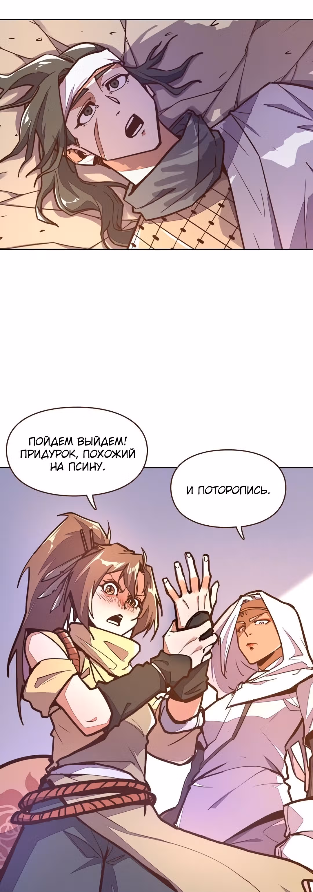 Грань: Пробуждение мастера — Том 1 · Глава 35, страница 2