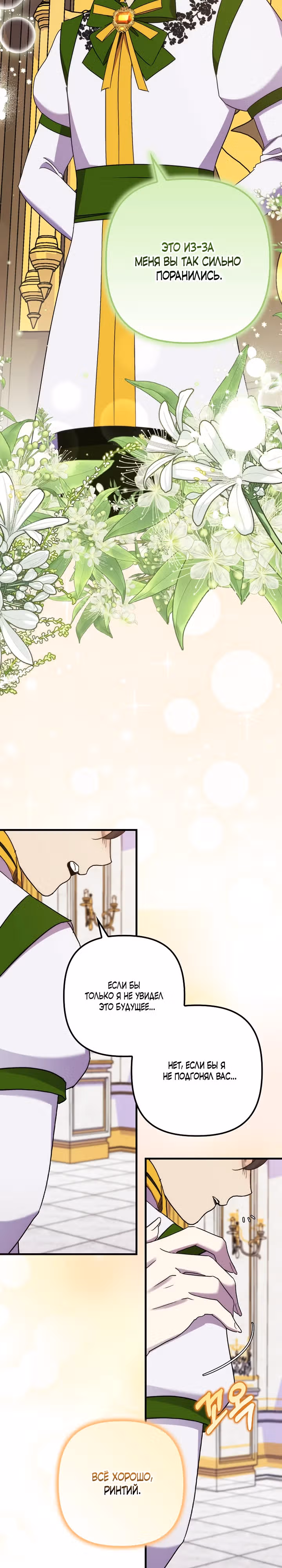 Моя смерть свела героя с ума — Том 2 · Глава 54, страница 3
