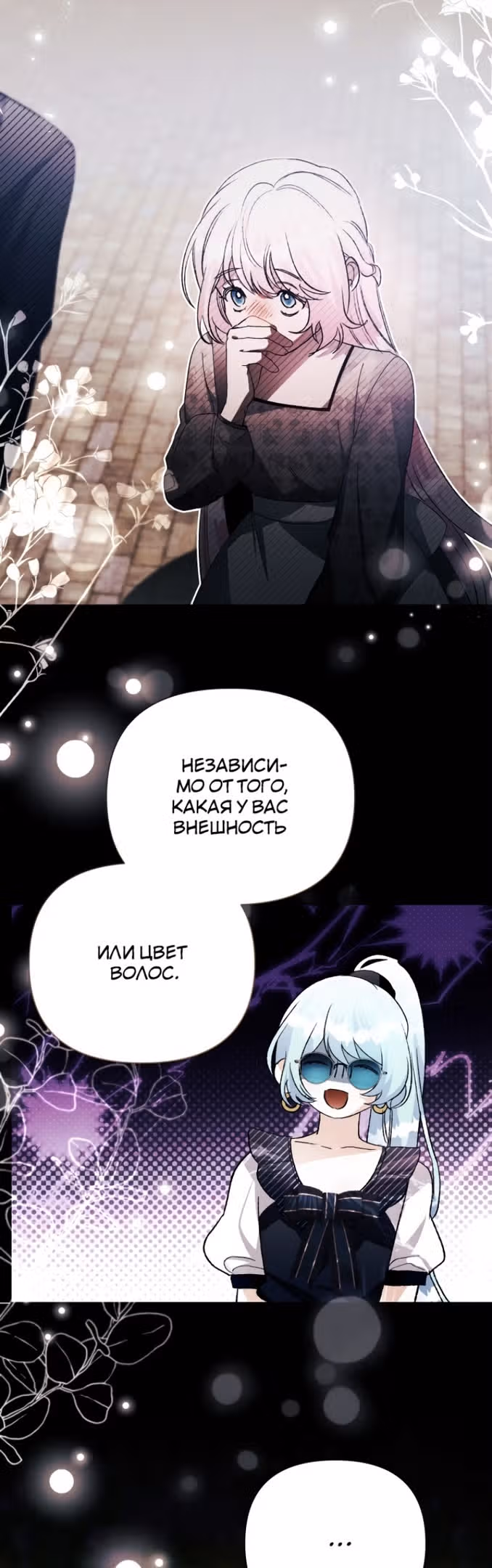 Эй, малыш герцог, доверься мне! — Том 2 · Глава 75, страница 29