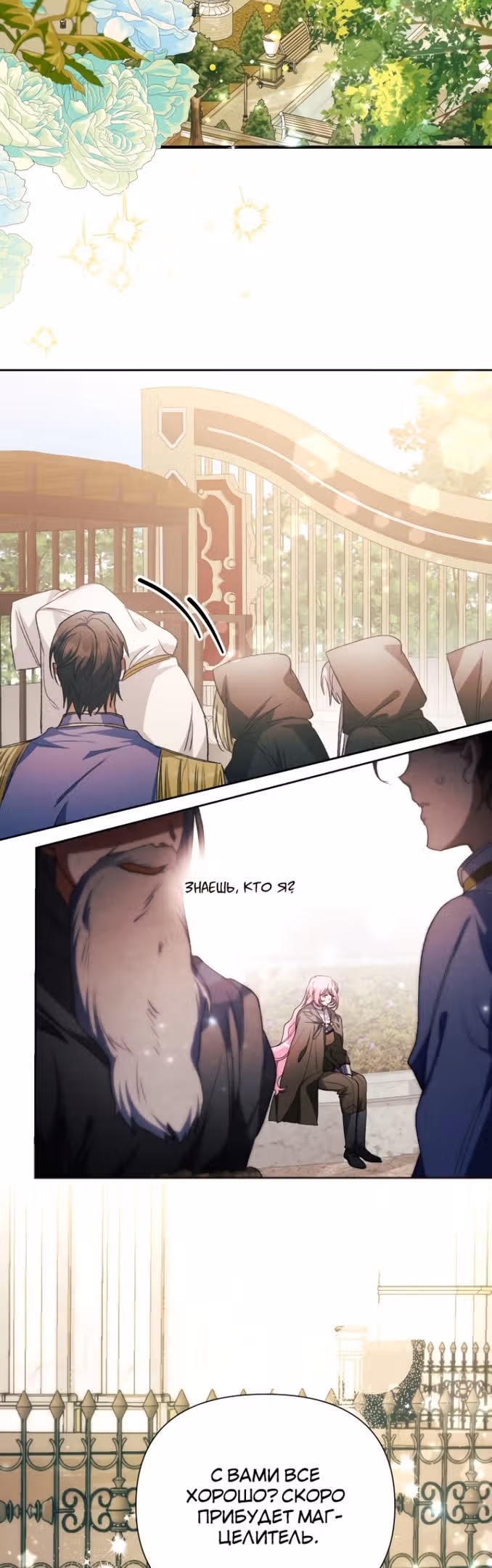 Эй, малыш герцог, доверься мне! — Том 2 · Глава 75, страница 9