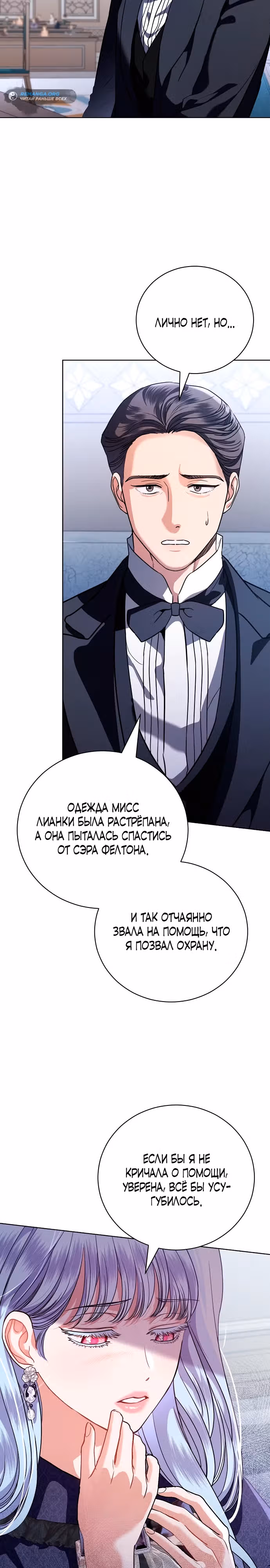 Любовнице моего мужа — Том 1 · Глава 45, страница 3