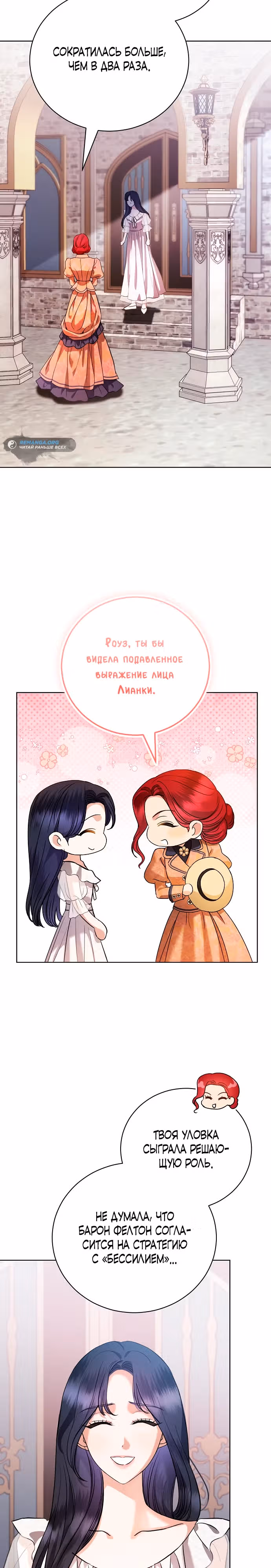 Любовнице моего мужа — Том 1 · Глава 45, страница 23