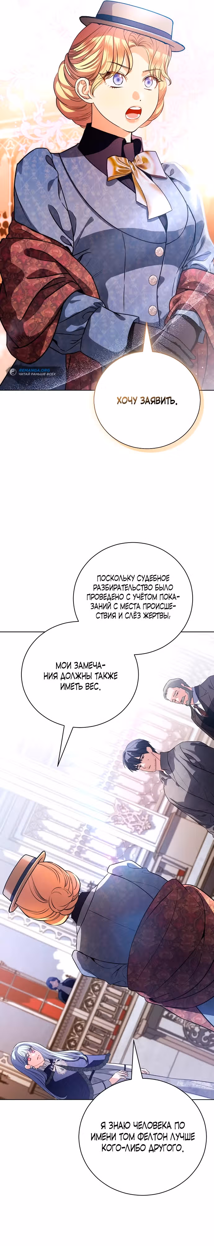 Любовнице моего мужа — Том 1 · Глава 45, страница 9