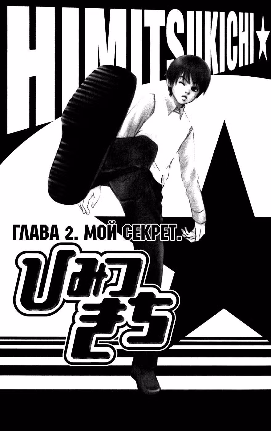 Хранители тайн — Том 1 · Глава 2, страница 2