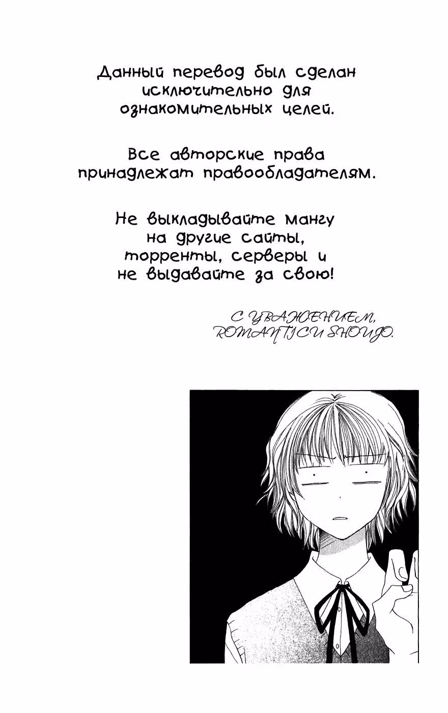 Хранители тайн — Том 1 · Глава 2, страница 3