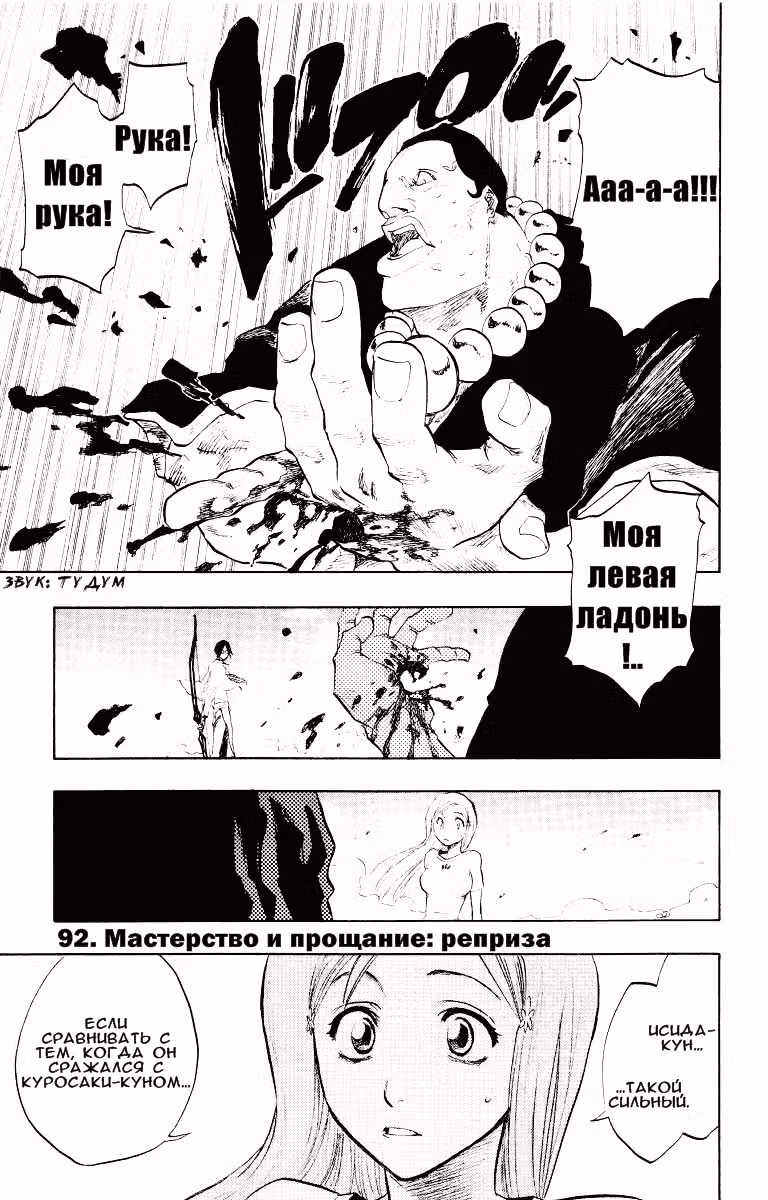 Блич — Том 11 · Глава 92, страница 2