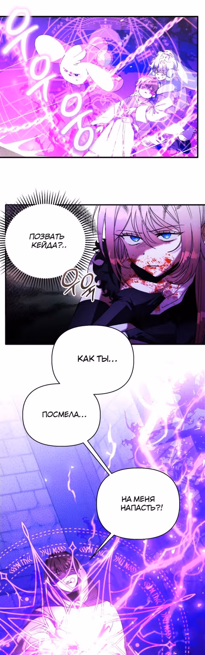 Эй, малыш герцог, доверься мне! — Том 2 · Глава 74, страница 29