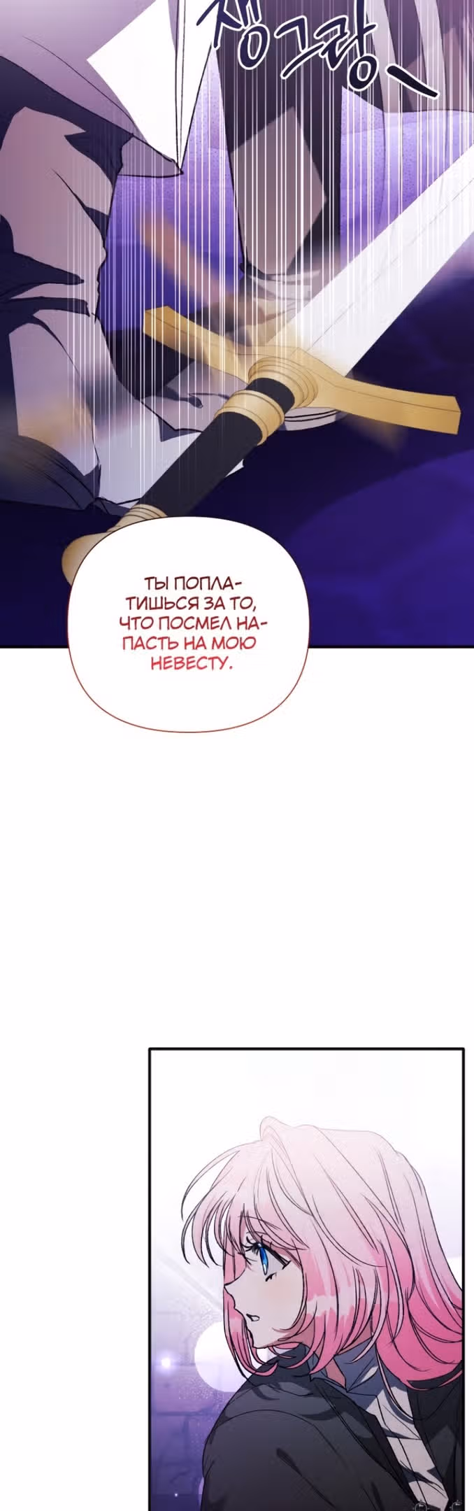Эй, малыш герцог, доверься мне! — Том 2 · Глава 74, страница 39