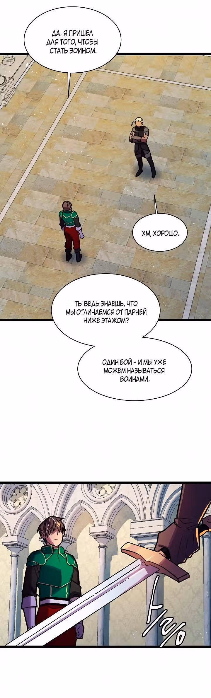 Возвращение геймера — Том 1 · Глава 12, страница 3
