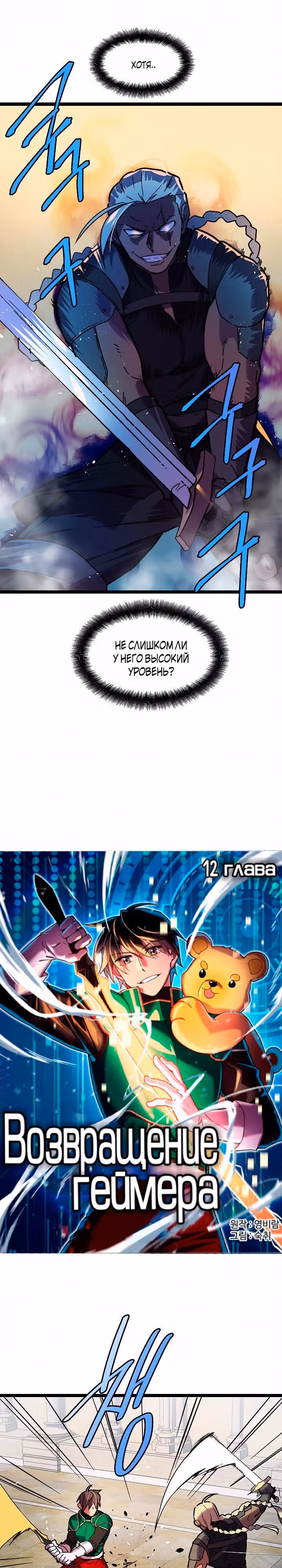 Возвращение геймера — Том 1 · Глава 12, страница 8