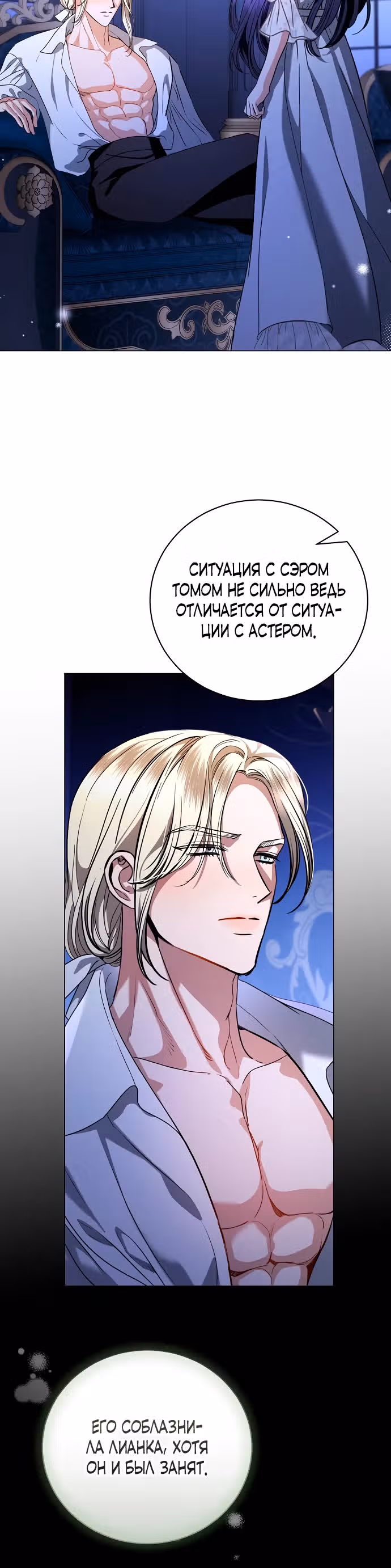 Любовнице моего мужа — Том 1 · Глава 46, страница 8