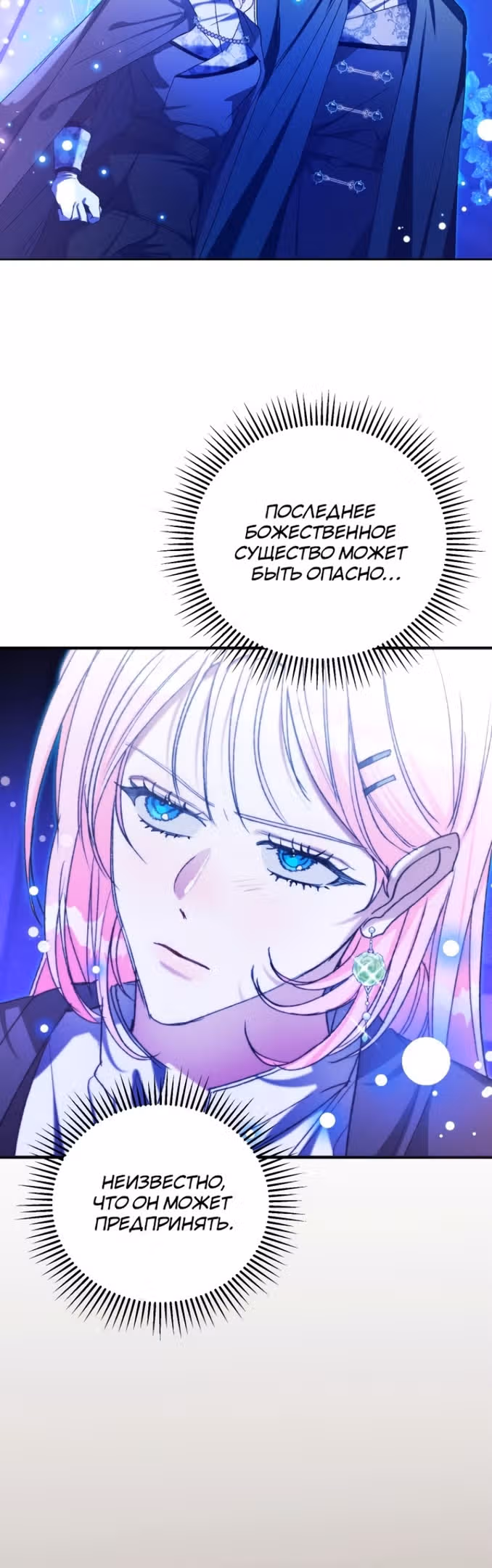 Эй, малыш герцог, доверься мне! — Том 2 · Глава 73, страница 3
