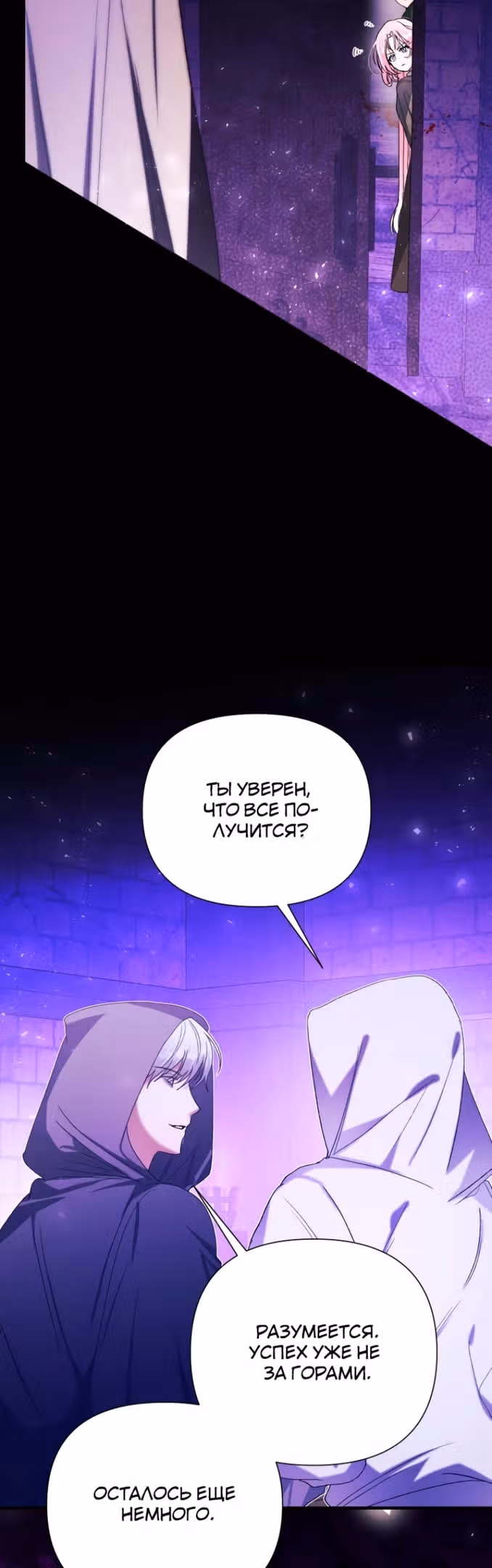 Эй, малыш герцог, доверься мне! — Том 2 · Глава 73, страница 22