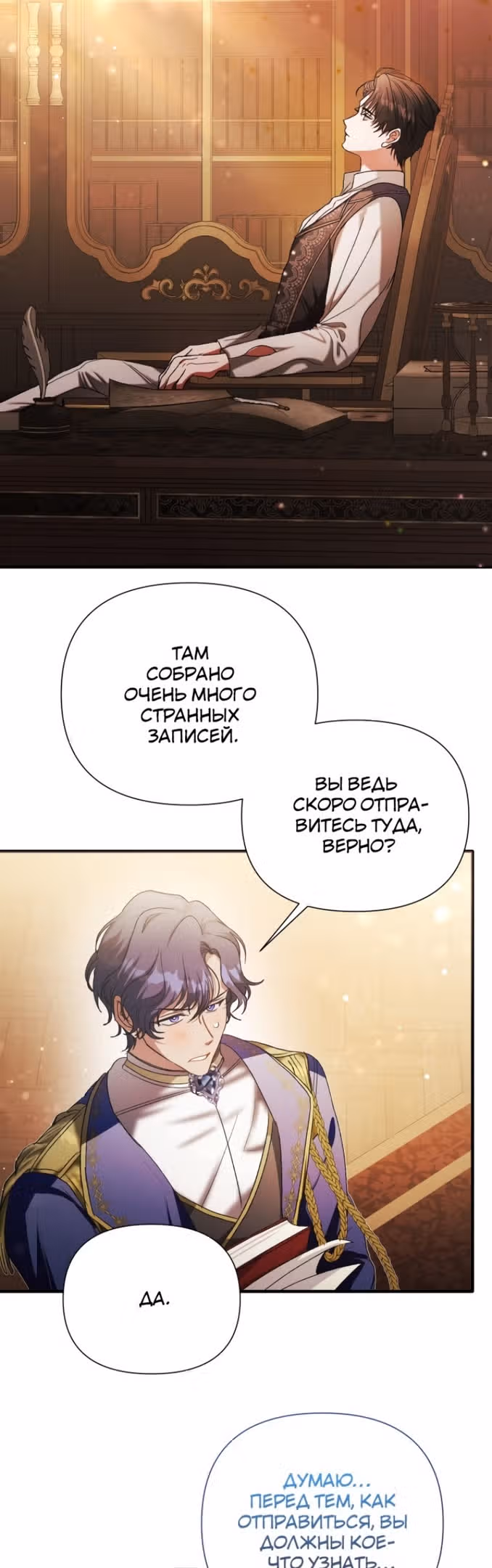 Эй, малыш герцог, доверься мне! — Том 2 · Глава 73, страница 31