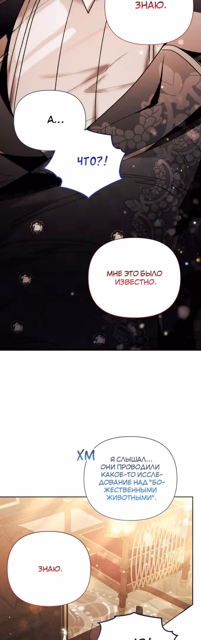 Эй, малыш герцог, доверься мне! — Том 2 · Глава 73, страница 33