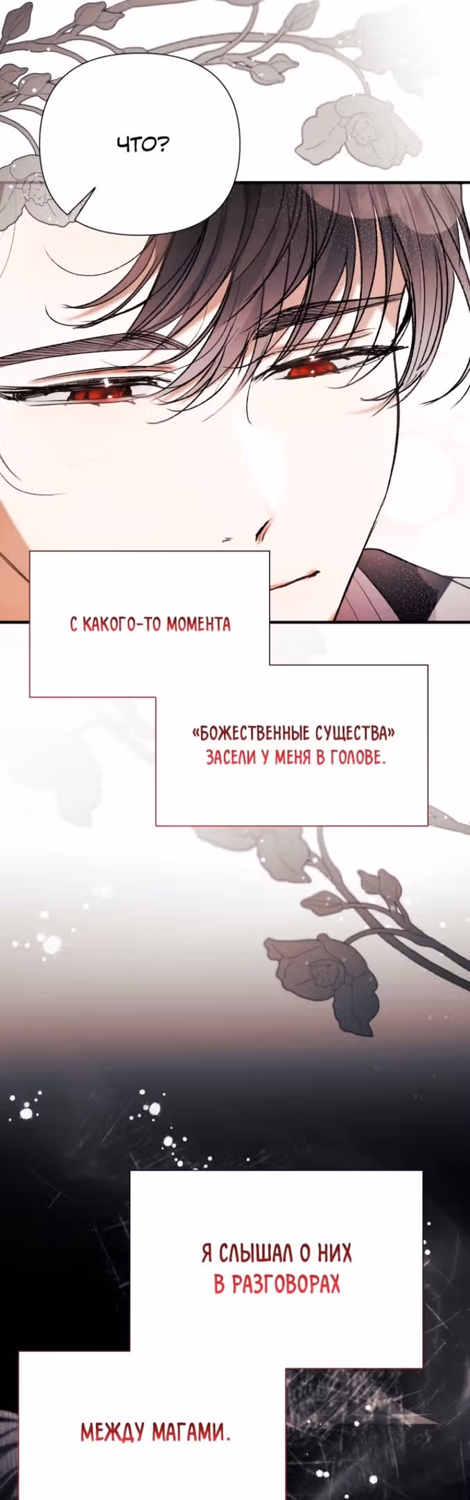 Эй, малыш герцог, доверься мне! — Том 2 · Глава 73, страница 36