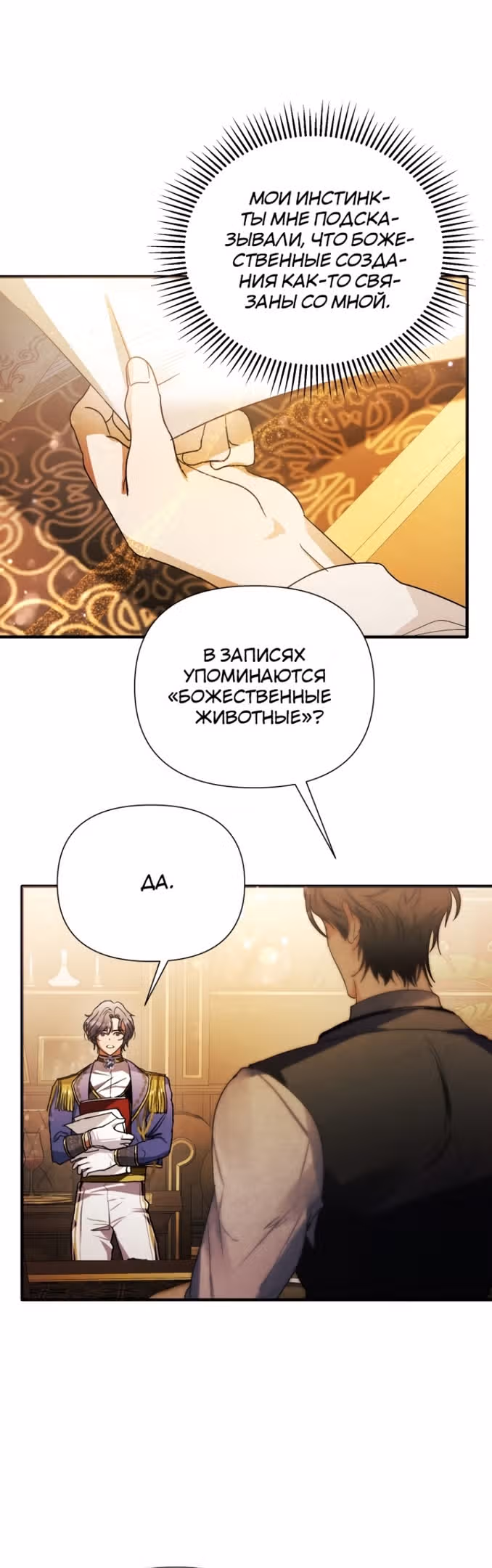Эй, малыш герцог, доверься мне! — Том 2 · Глава 73, страница 40