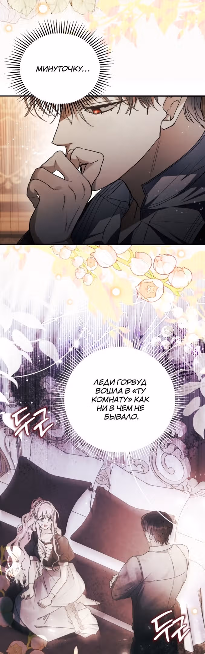 Эй, малыш герцог, доверься мне! — Том 2 · Глава 73, страница 45