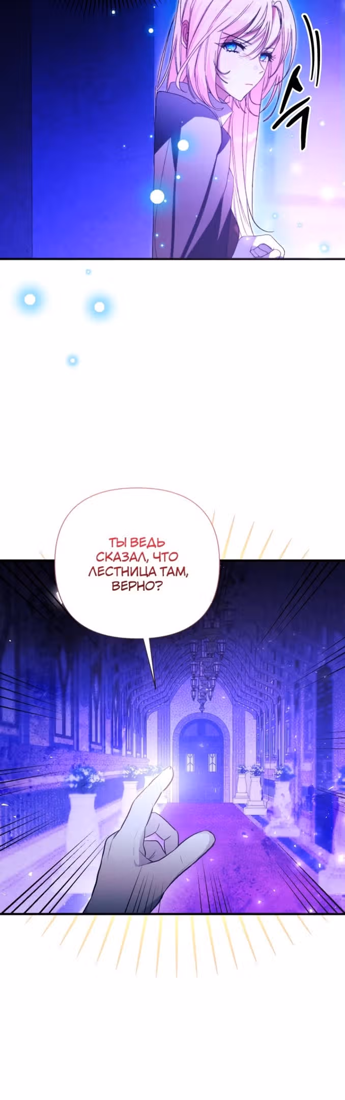 Эй, малыш герцог, доверься мне! — Том 2 · Глава 73, страница 7