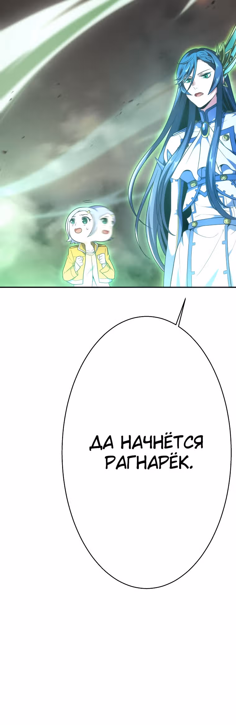 Повесть о конце света [Ремейк] — Том 1 · Глава 3, страница 4