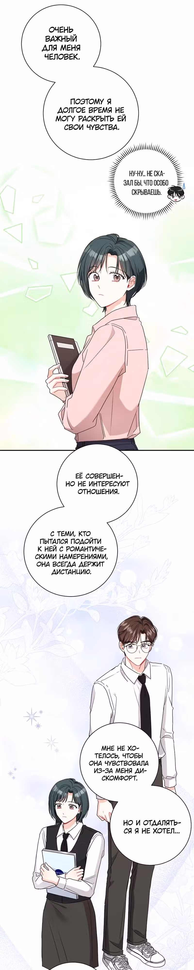 Особое поручение босса — Том 2 · Глава 88, страница 16