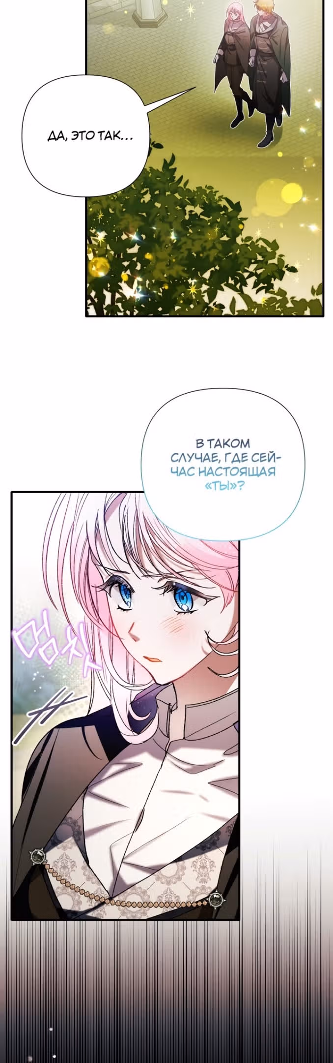 Эй, малыш герцог, доверься мне! — Том 2 · Глава 72, страница 14