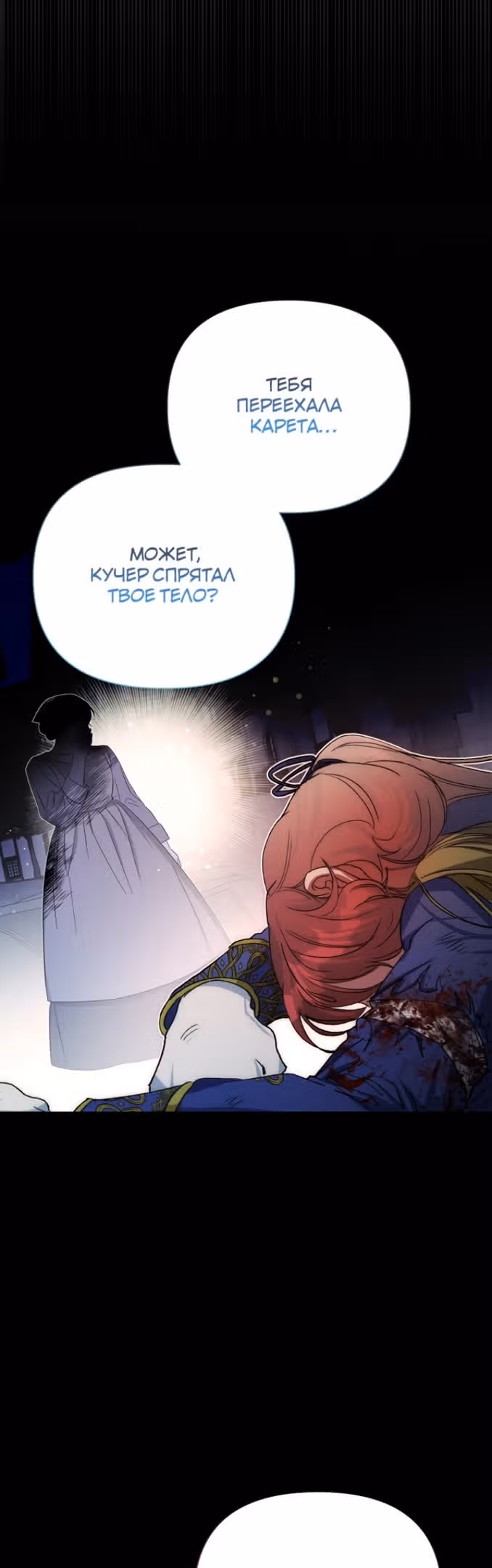 Эй, малыш герцог, доверься мне! — Том 2 · Глава 72, страница 21