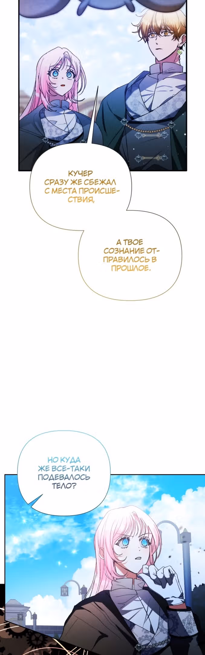 Эй, малыш герцог, доверься мне! — Том 2 · Глава 72, страница 23