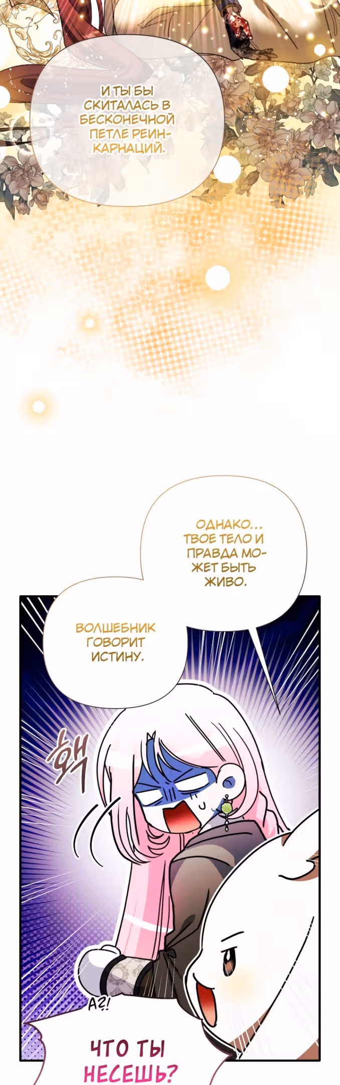 Эй, малыш герцог, доверься мне! — Том 2 · Глава 72, страница 29