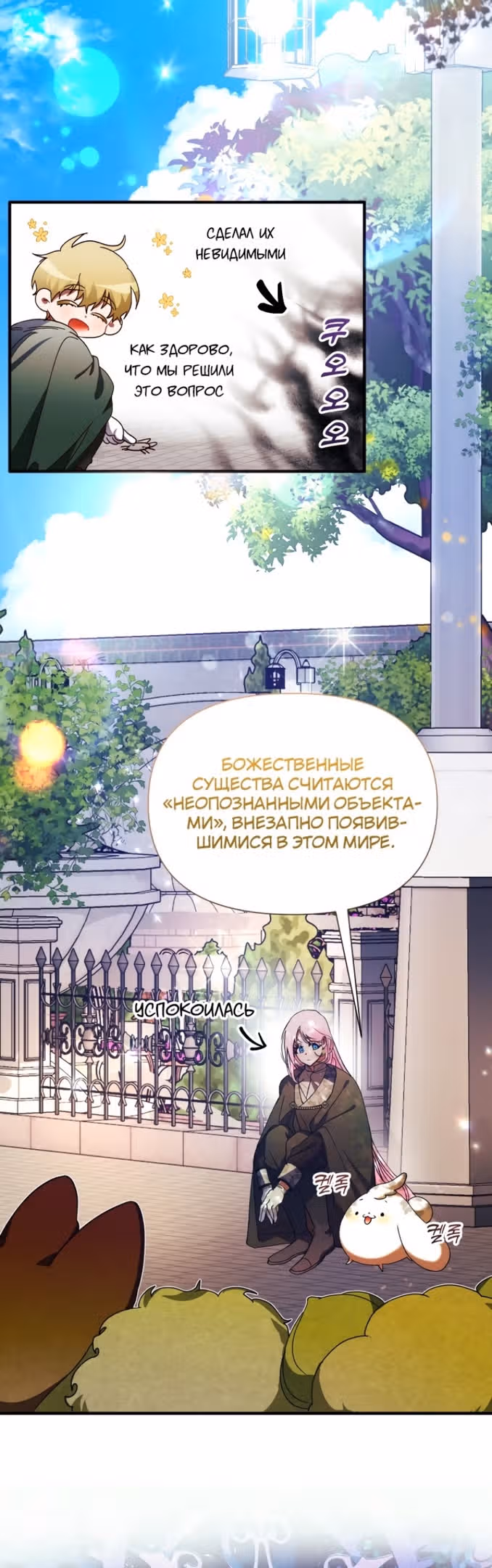 Эй, малыш герцог, доверься мне! — Том 2 · Глава 72, страница 31
