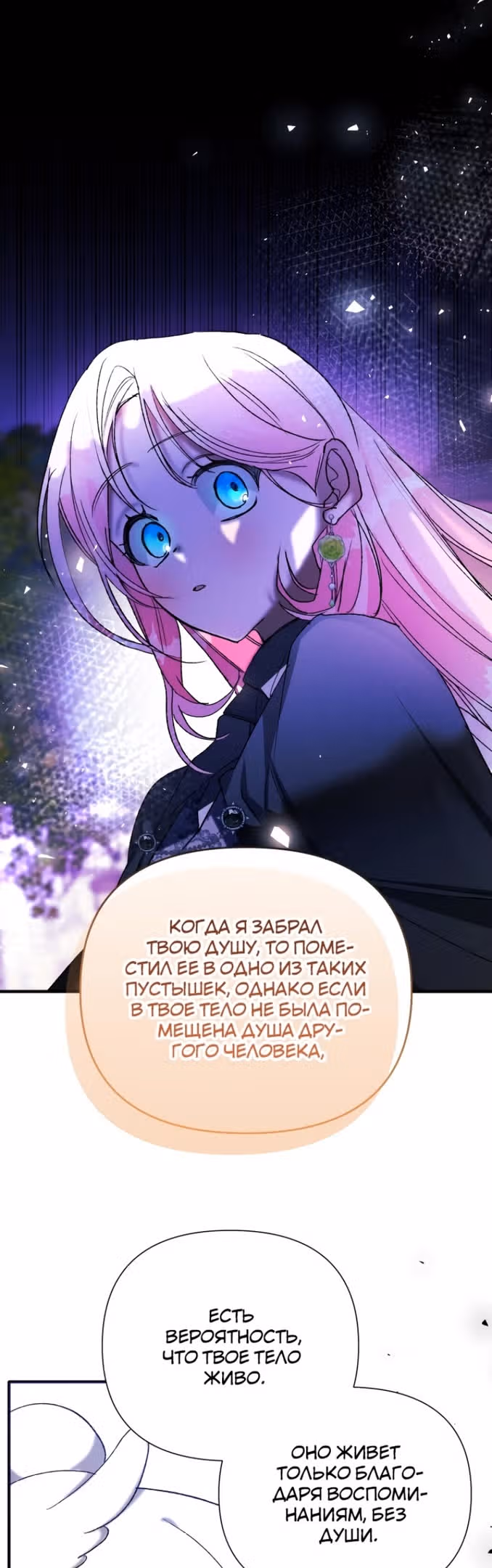 Эй, малыш герцог, доверься мне! — Том 2 · Глава 72, страница 34
