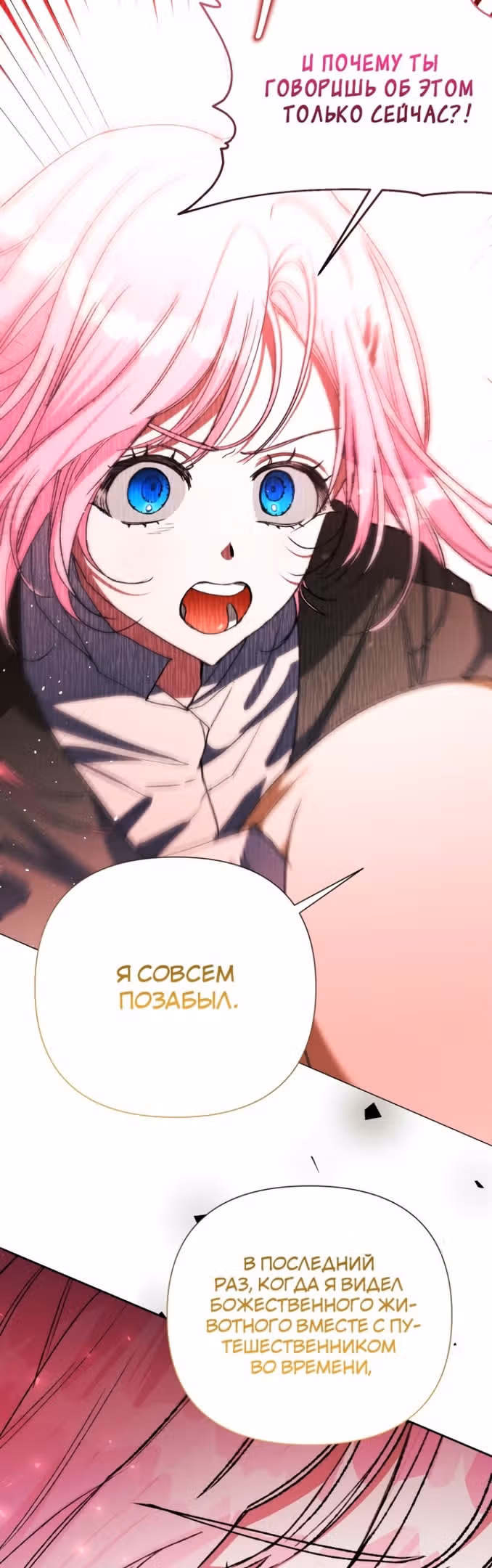 Эй, малыш герцог, доверься мне! — Том 2 · Глава 72, страница 37