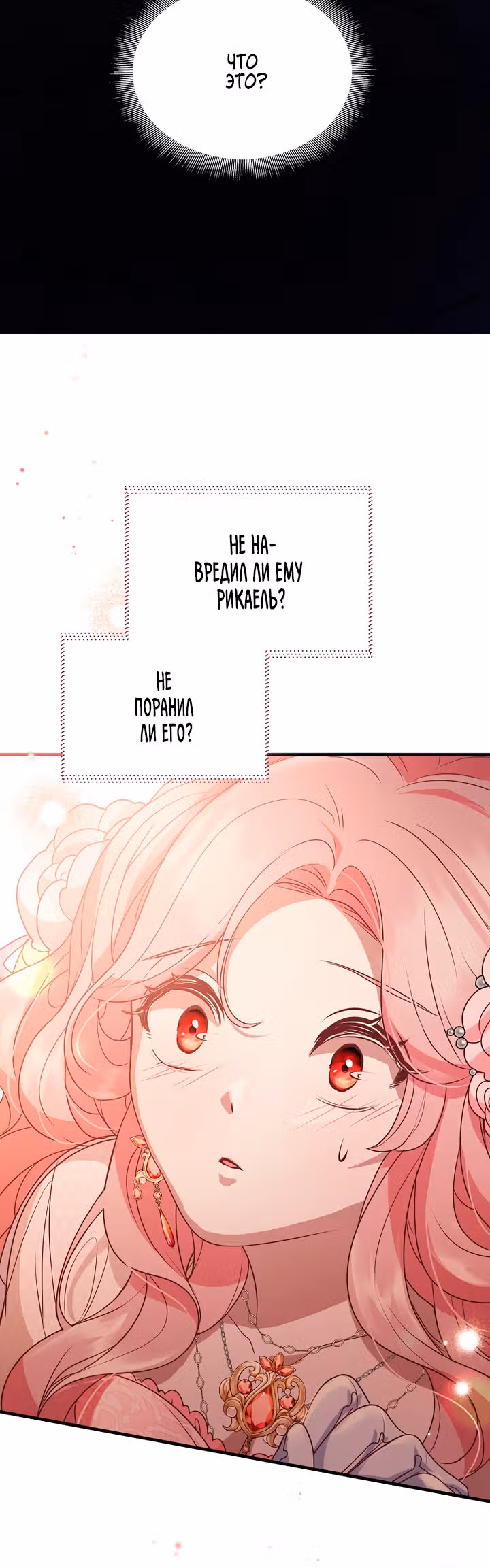 Повинуйся цветку — Том 1 · Глава 25, страница 4