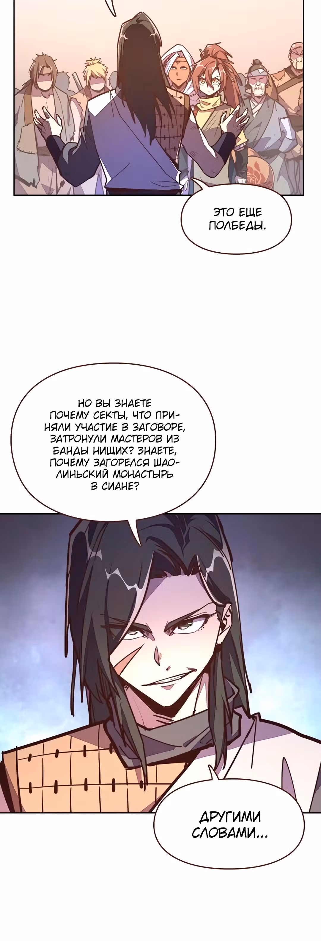 Грань: Пробуждение мастера — Том 1 · Глава 36, страница 2