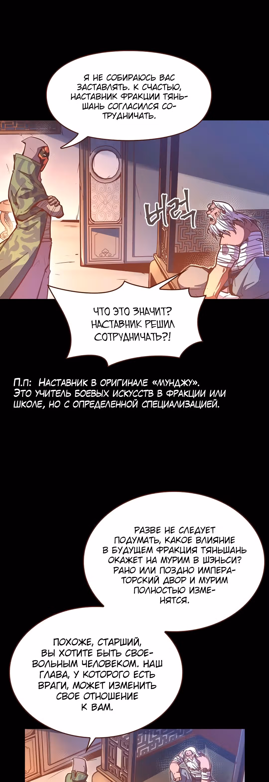 Грань: Пробуждение мастера — Том 1 · Глава 36, страница 27