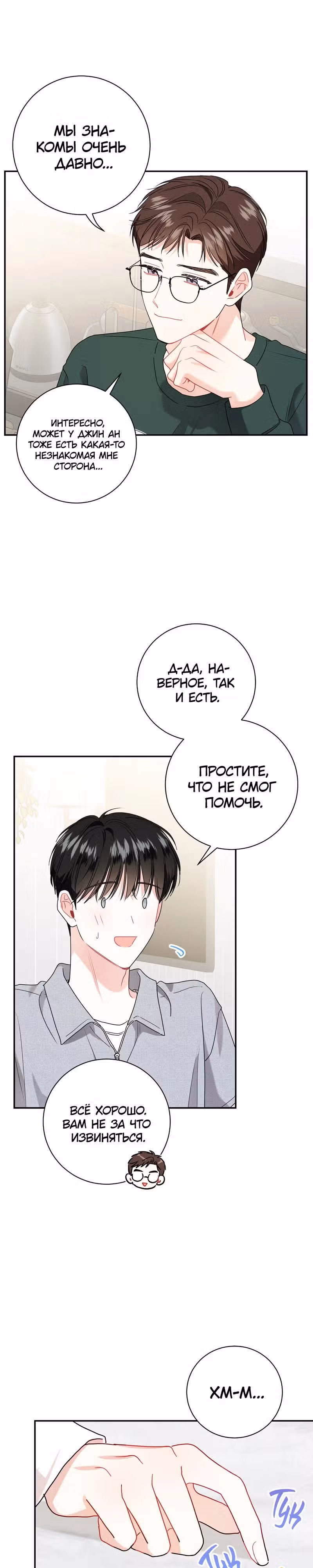 Особое поручение босса — Том 2 · Глава 89, страница 11
